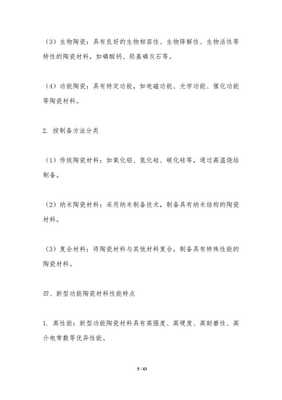 新型功能陶瓷材料-剖析洞察